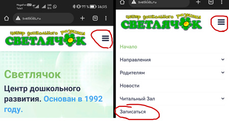 Запись в Светлячок