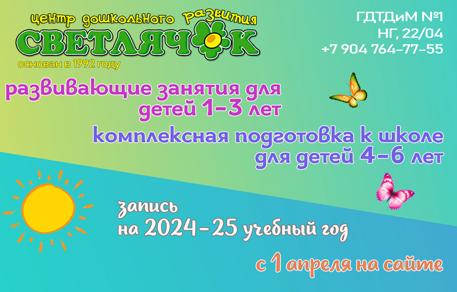 Запись на новый уч. год