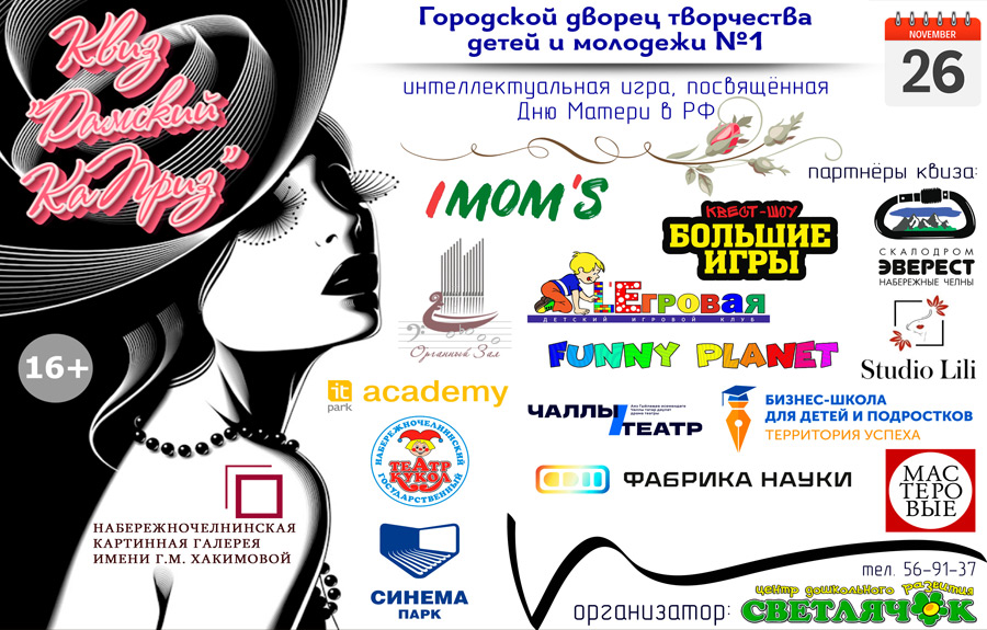 Дамский КаПриз
